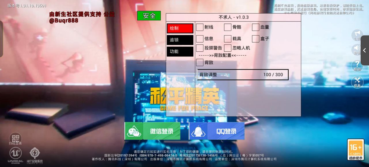 和平精英腾讯模拟器【青鸟】辅助外挂