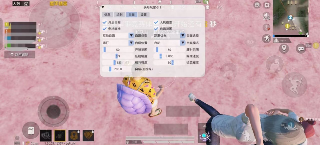 和平精英「九天追锁一体」iOS辅助