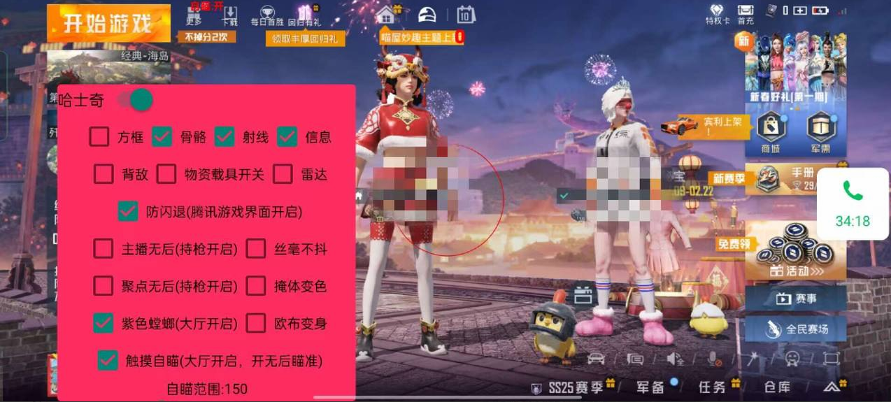 苹果IOS和平精英辅助【死神】透视自瞄子弹追踪